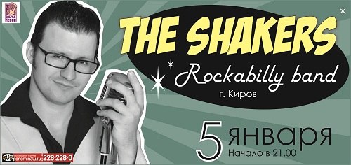 05.01 The SHAKERS ! MUSIC HALL !